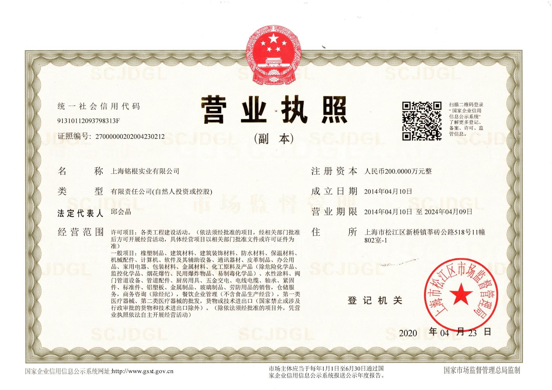 Junbond Business License